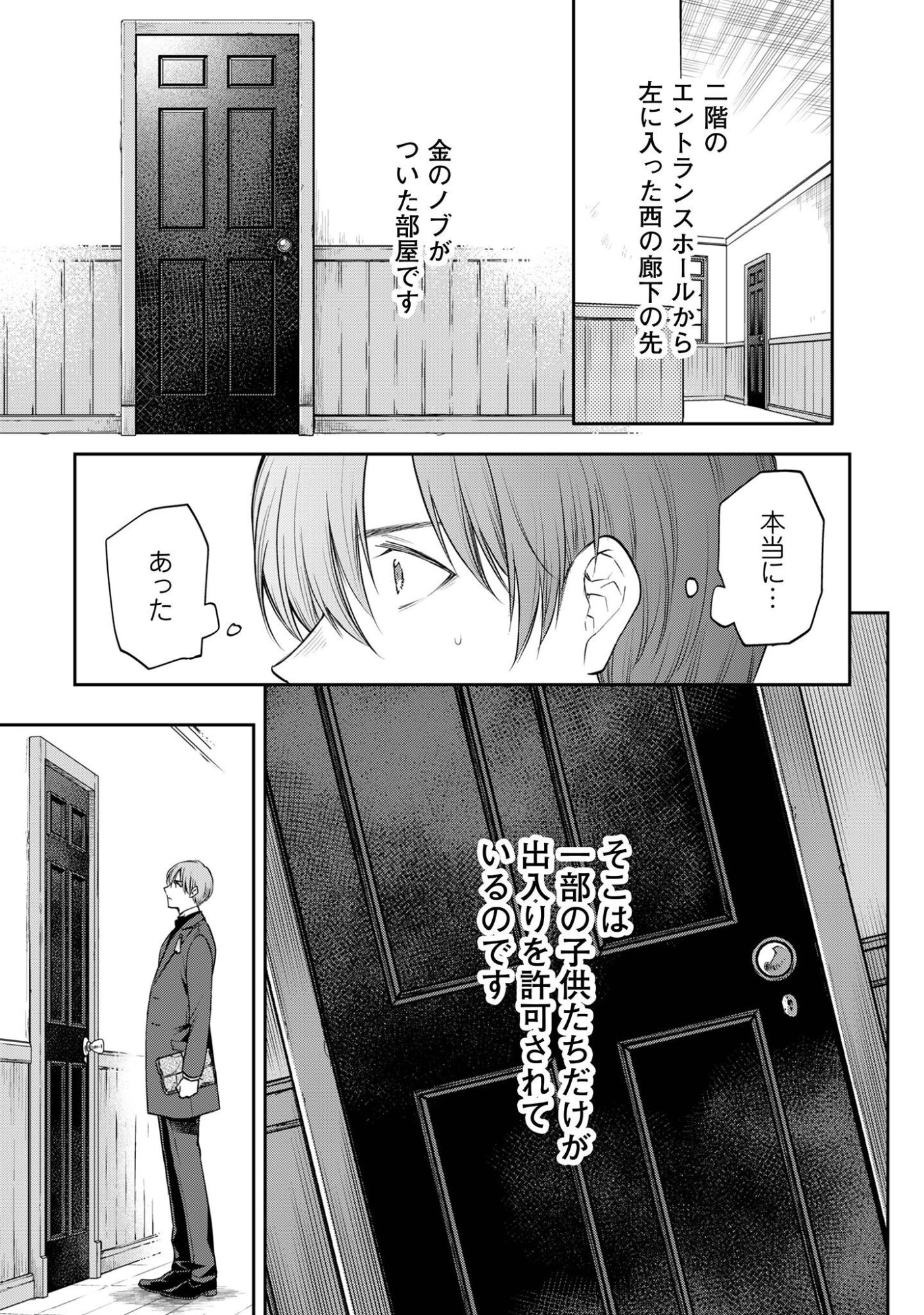 MELDY-ROCKVELL NO SHIN-GI Chap 5 - Pic 18