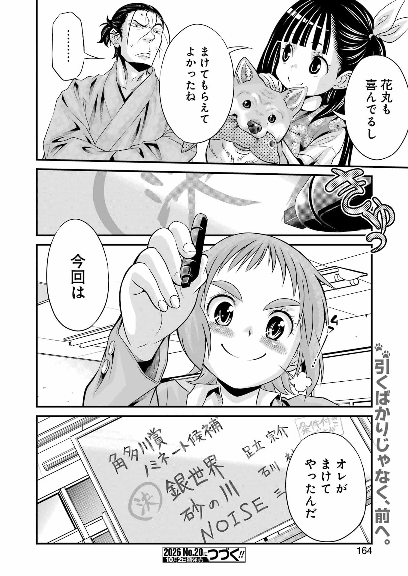 SAKUSHA NO KIMOCHI WO KOTAENASAI Chap 11 - Pic 20