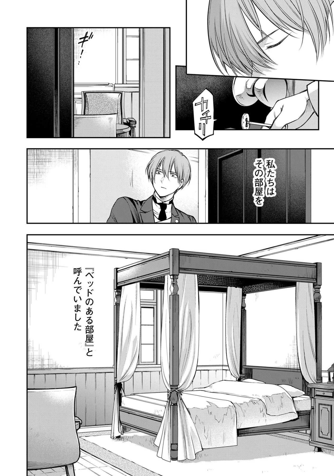 MELDY-ROCKVELL NO SHIN-GI Chap 5 - Pic 19
