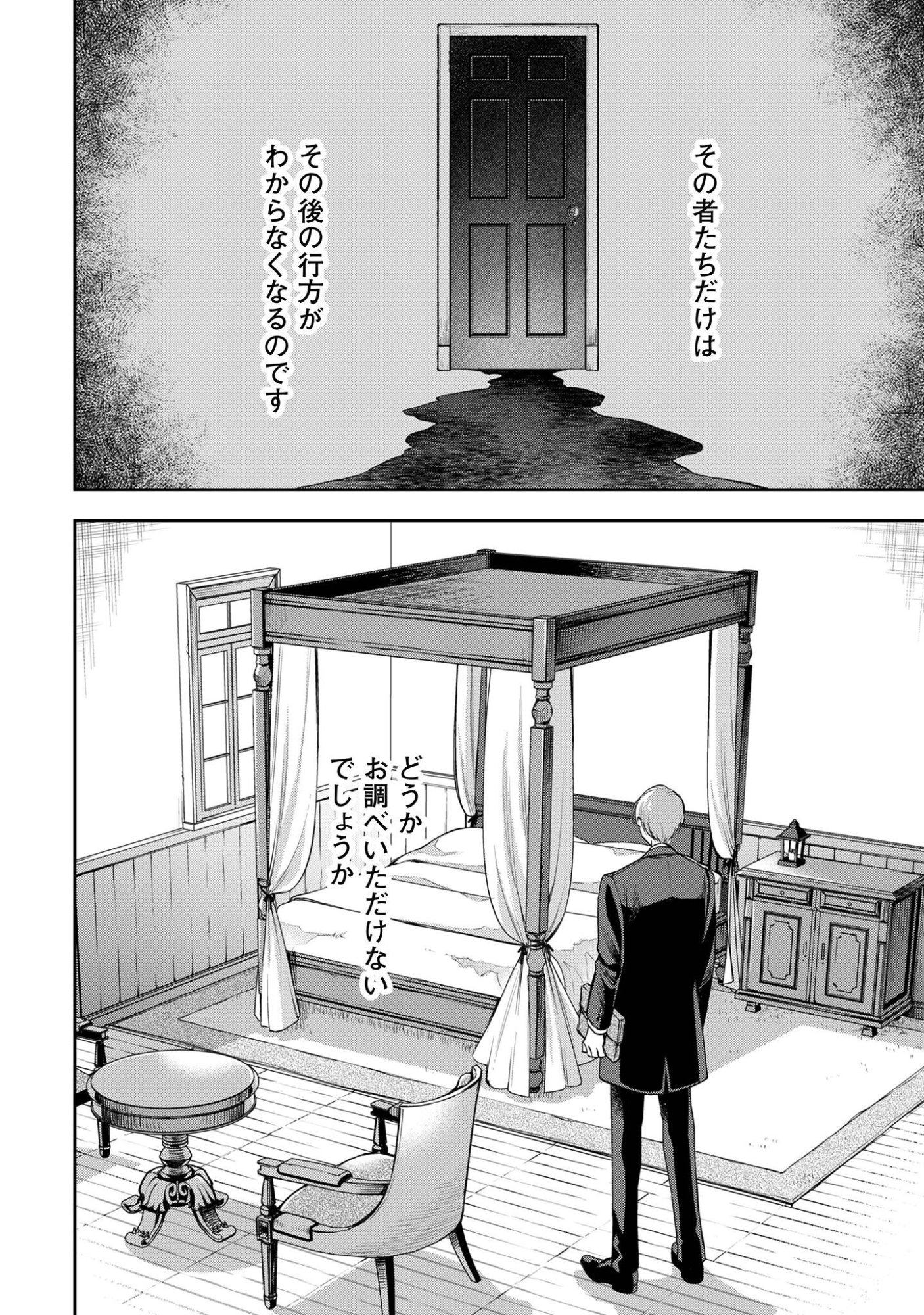 MELDY-ROCKVELL NO SHIN-GI Chap 5 - Pic 21