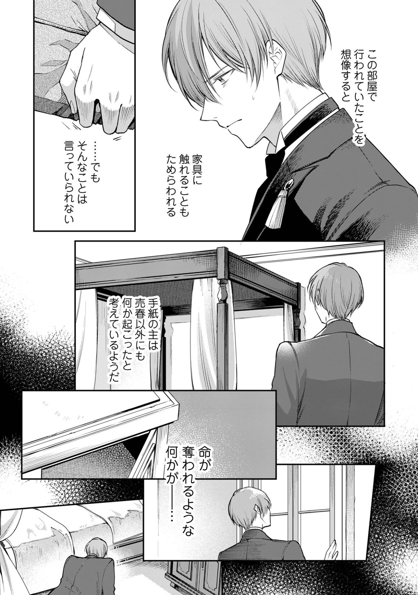 MELDY-ROCKVELL NO SHIN-GI Chap 5 - Pic 22