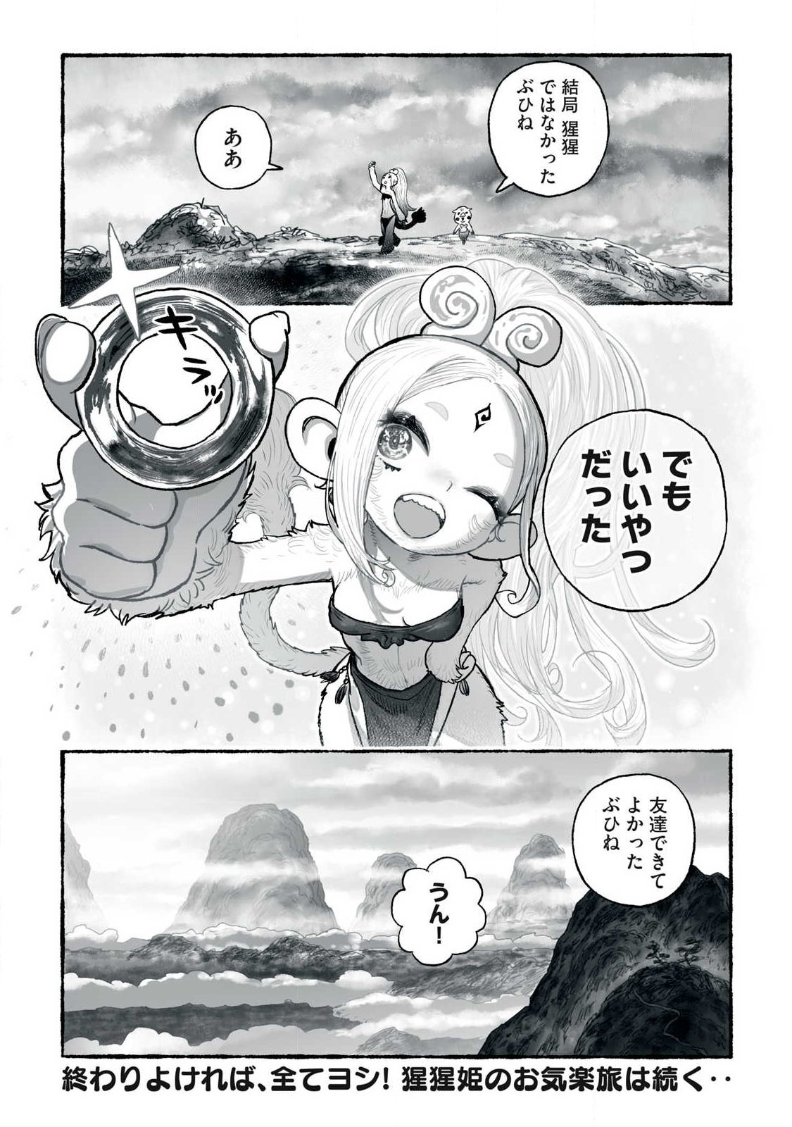 SHOUJOU-HIME Chap 36 - Pic 16