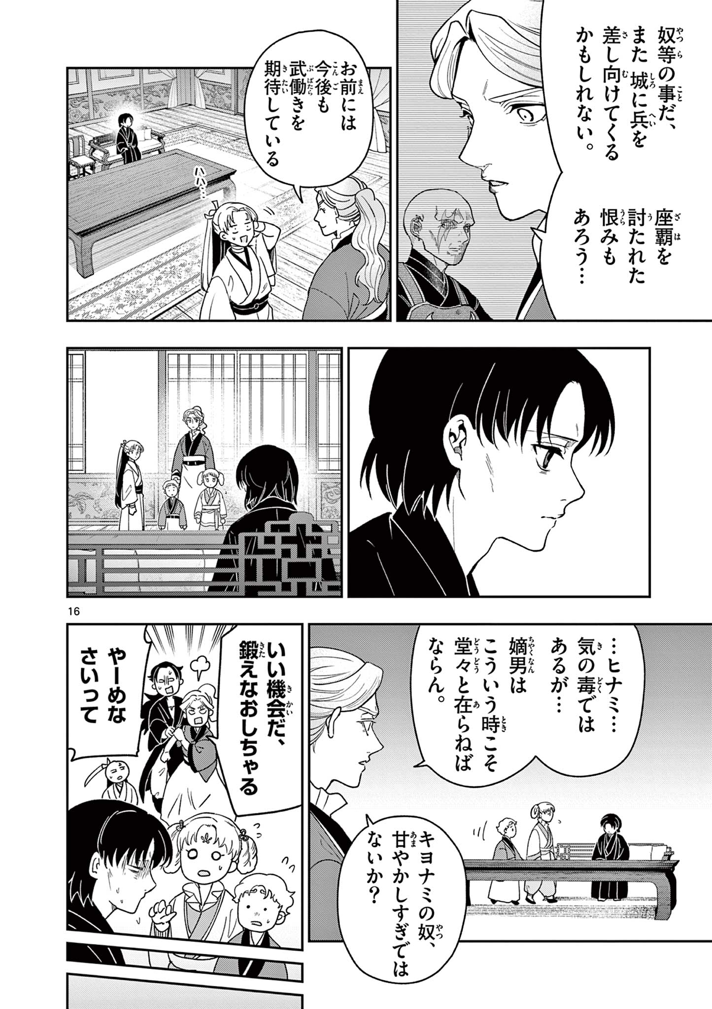 RYUU OKURI NO ISAGI Chap 60 - Pic 16