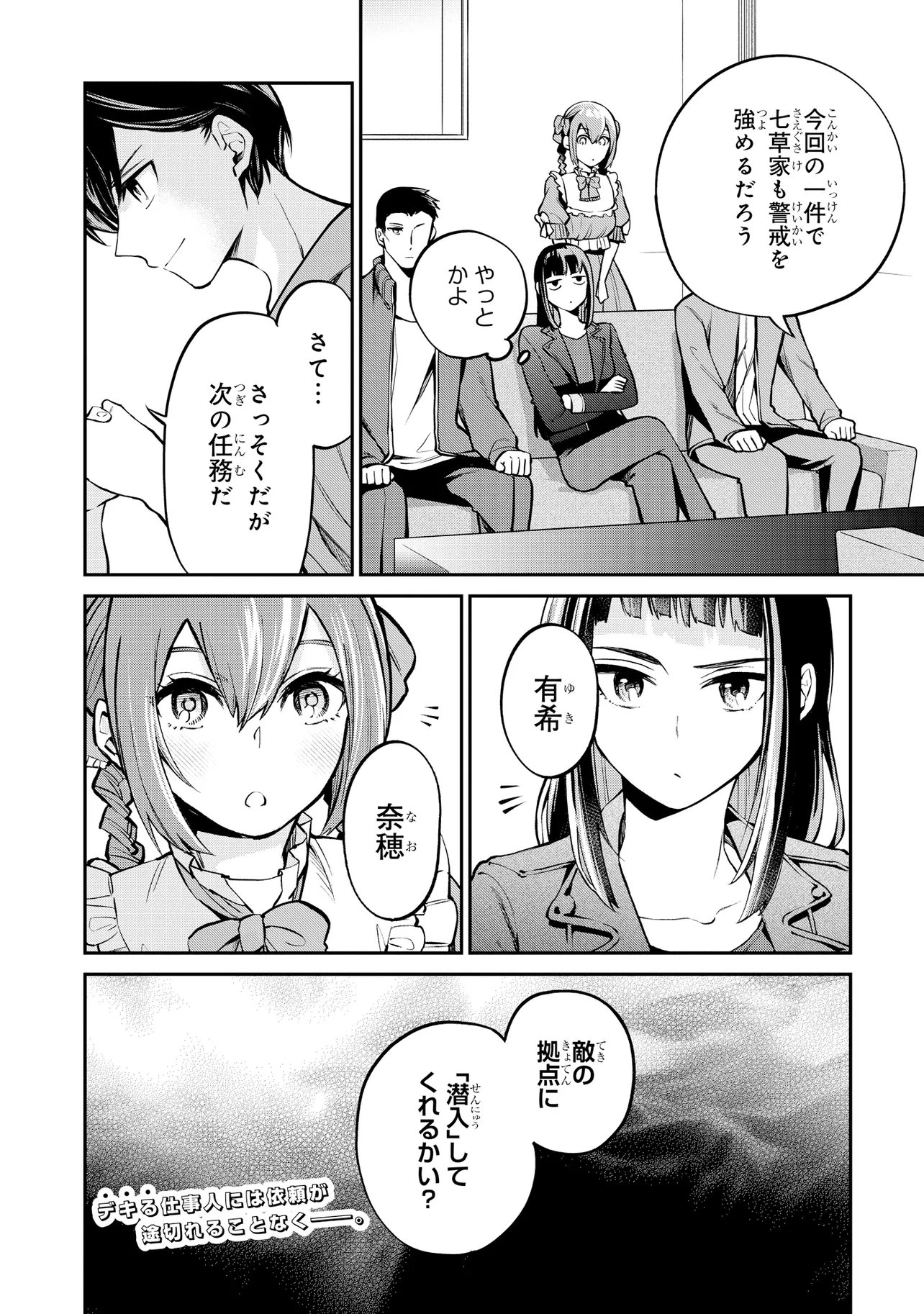 MAHOUKA KOUKOU NO RETTOUSEI - YORU NO TOBARI NI YAMI WA HIRAMEKU Chap 25.2 - Pic 16