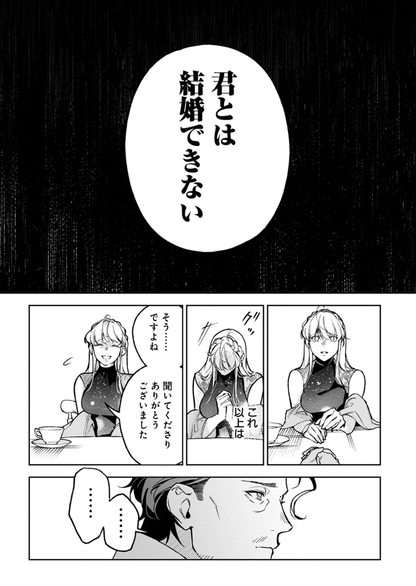 FUTAGO NO IMOUTO NI KOROSARETA ANE, NIDOME NO JINSEI WA HATSUKOI NO IKEOJI OUTEI NI FULL BET SHIMASU! Chap 5.2 - Pic 16