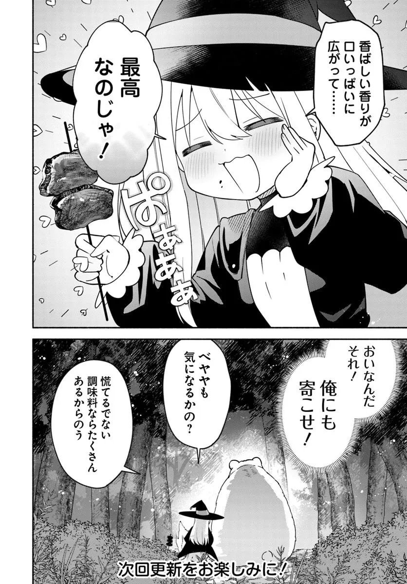 YOUJO NA MAJO TO MORI NO KUMA SAN: ISEKAI DE POOSHON TSUKUTTE NONBIRI SLOW LIFE GA SHITAI NO JAGA? Chap 2.2 - Pic 16