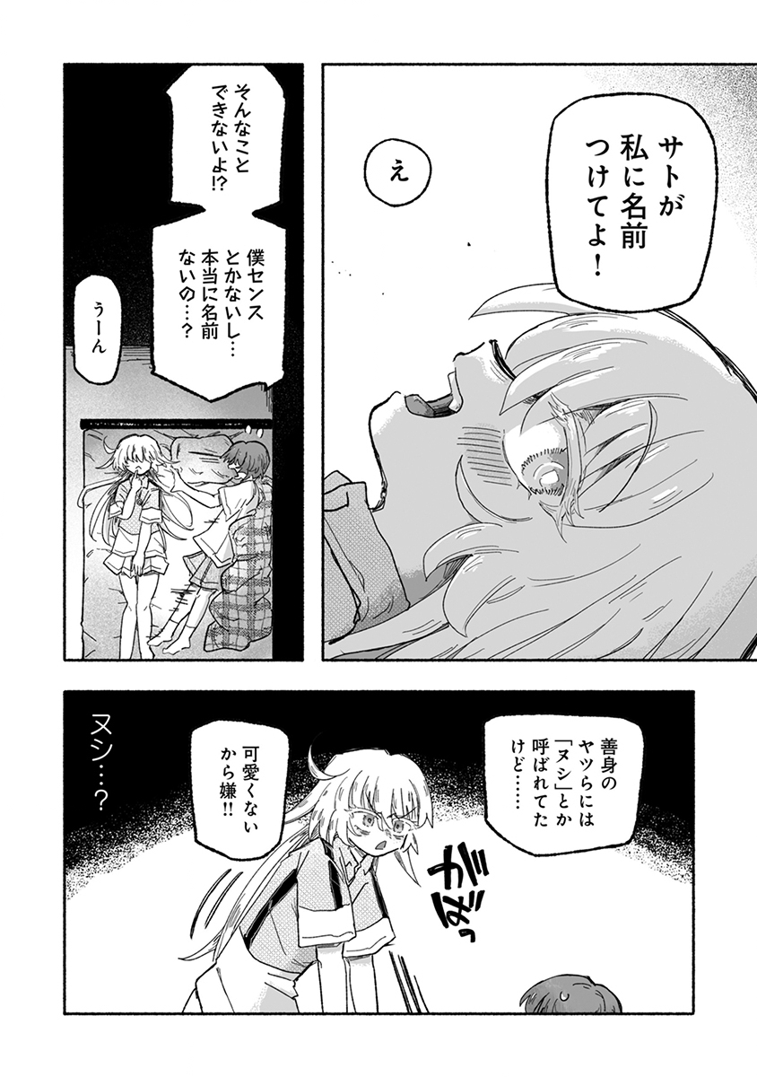 SHOKU SHOKU KOIKOI Chap 6 - Pic 16