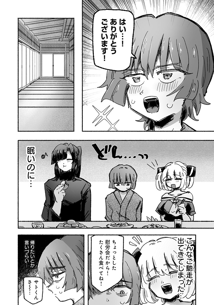 SHOKU SHOKU KOIKOI Chap 8 - Pic 16
