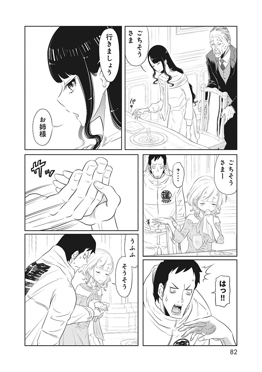 DODODODO! Chap 2 - Pic 16