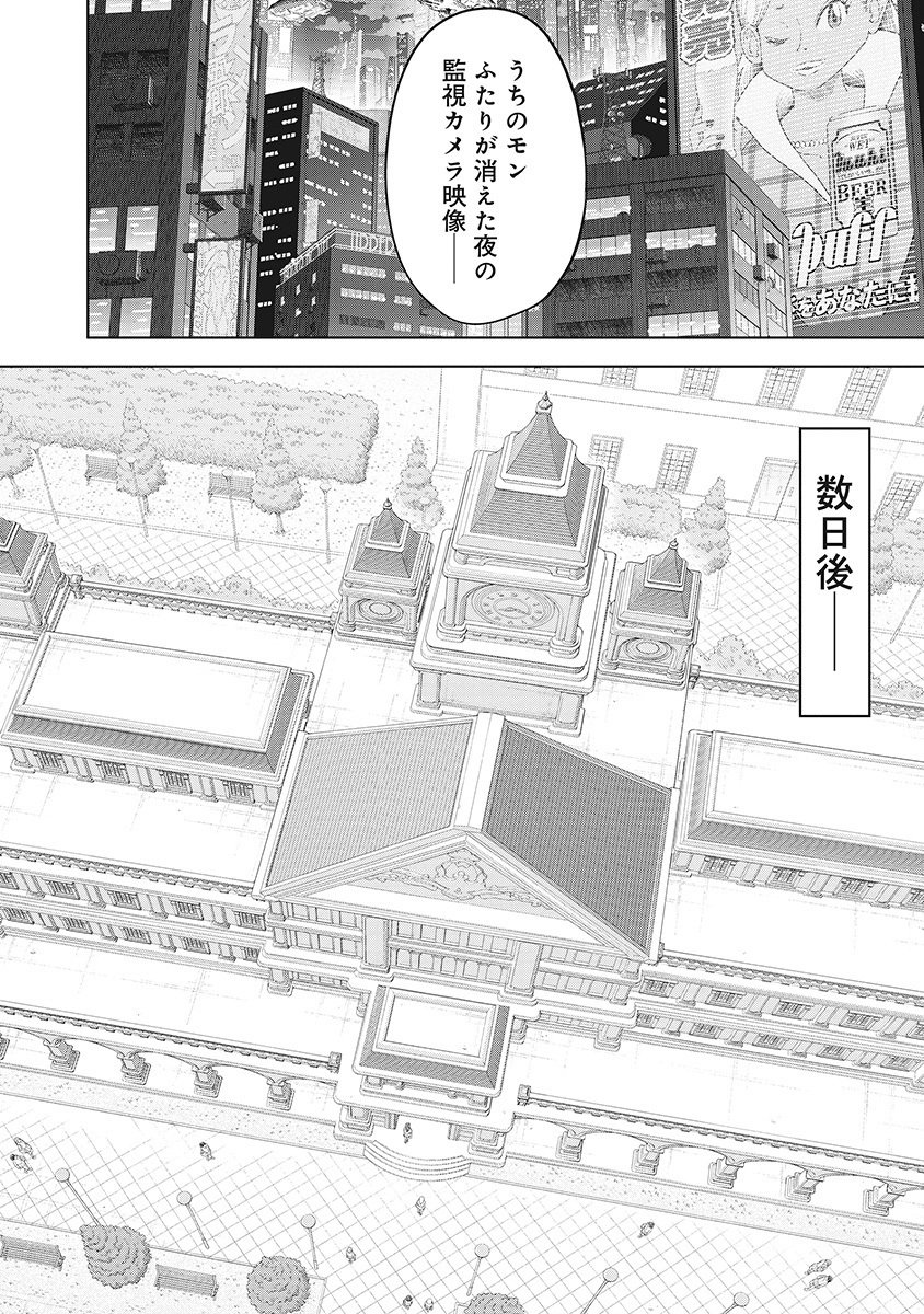 DODODODO! Chap 10 - Pic 16