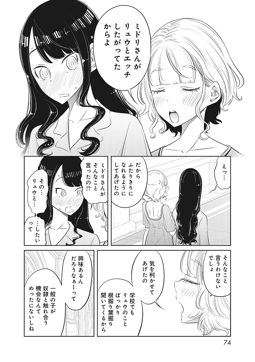DODODODO! Chap 12 - Pic 16