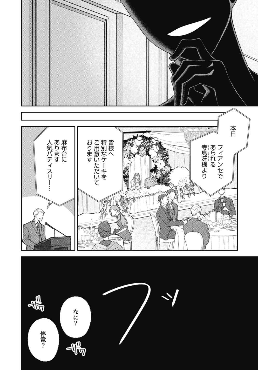 HANAYOME WA VEIL NO SHITA DE FUKUSHUU WO CHIKAU Chap 2 - Pic 16