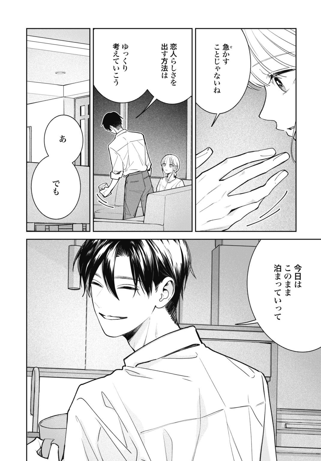 HANAYOME WA VEIL NO SHITA DE FUKUSHUU WO CHIKAU Chap 4 - Pic 16