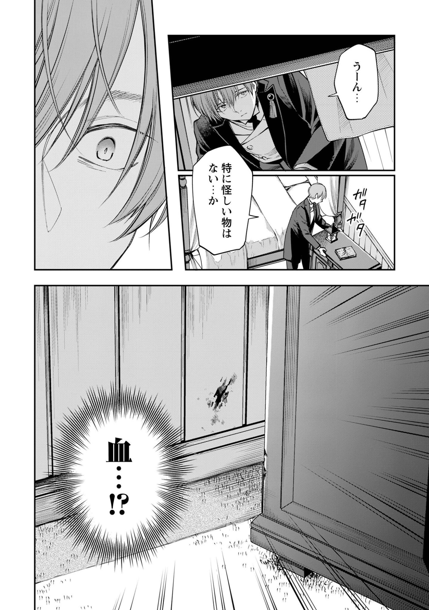 MELDY-ROCKVELL NO SHIN-GI Chap 5 - Pic 23