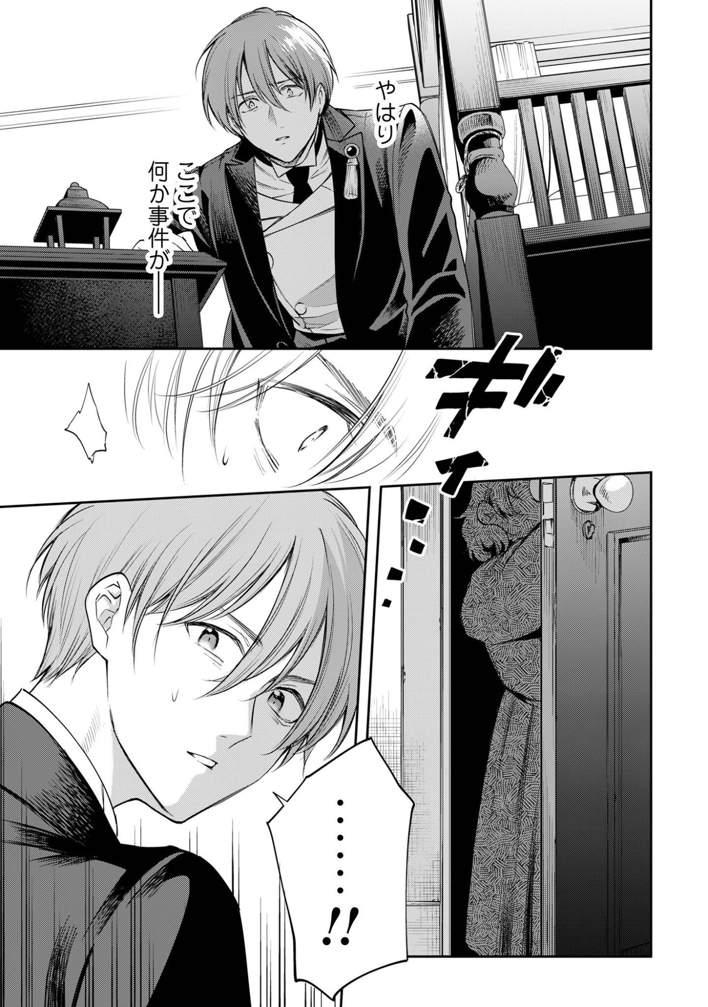 MELDY-ROCKVELL NO SHIN-GI Chap 5 - Pic 24