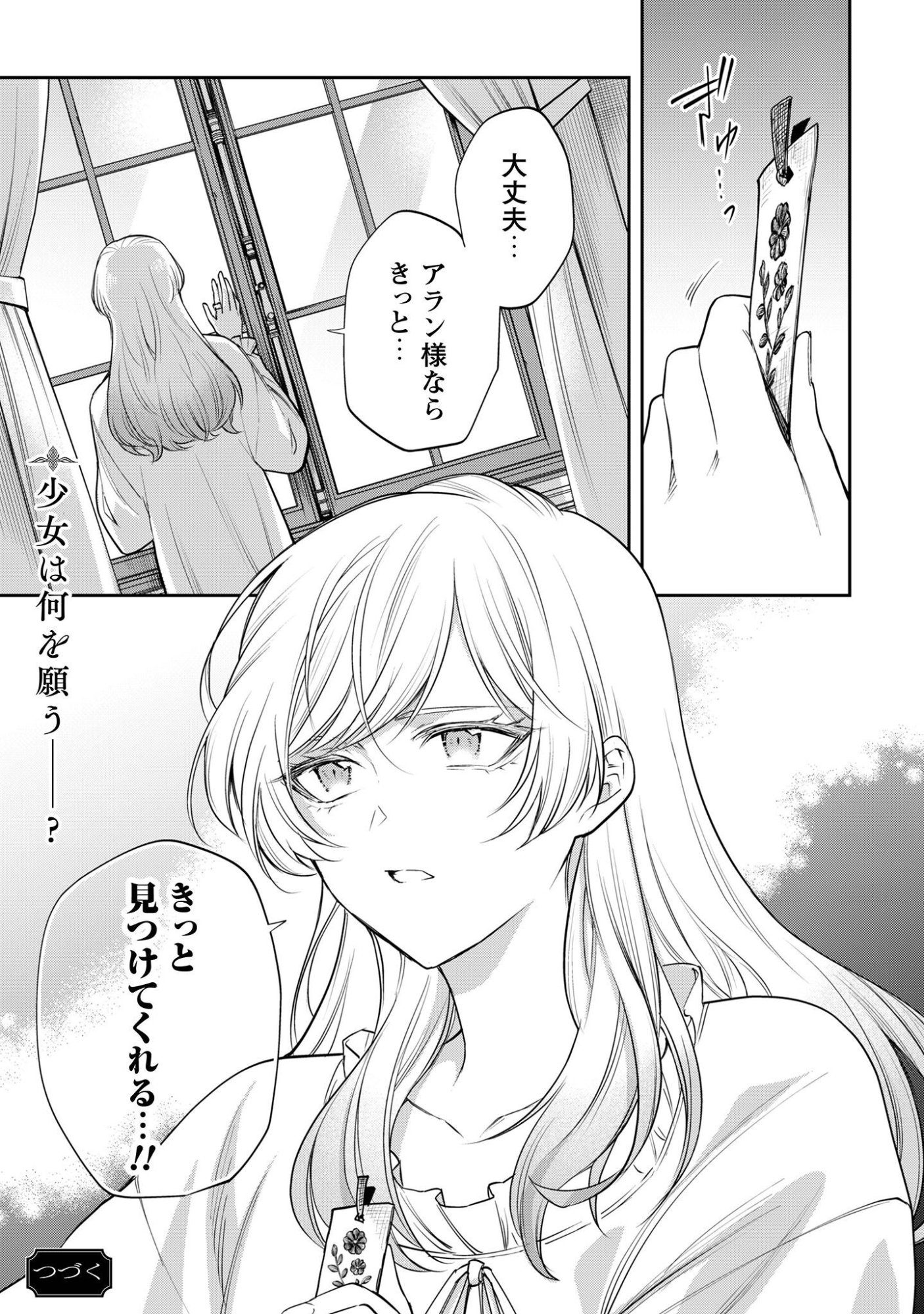 MELDY-ROCKVELL NO SHIN-GI Chap 5 - Pic 26