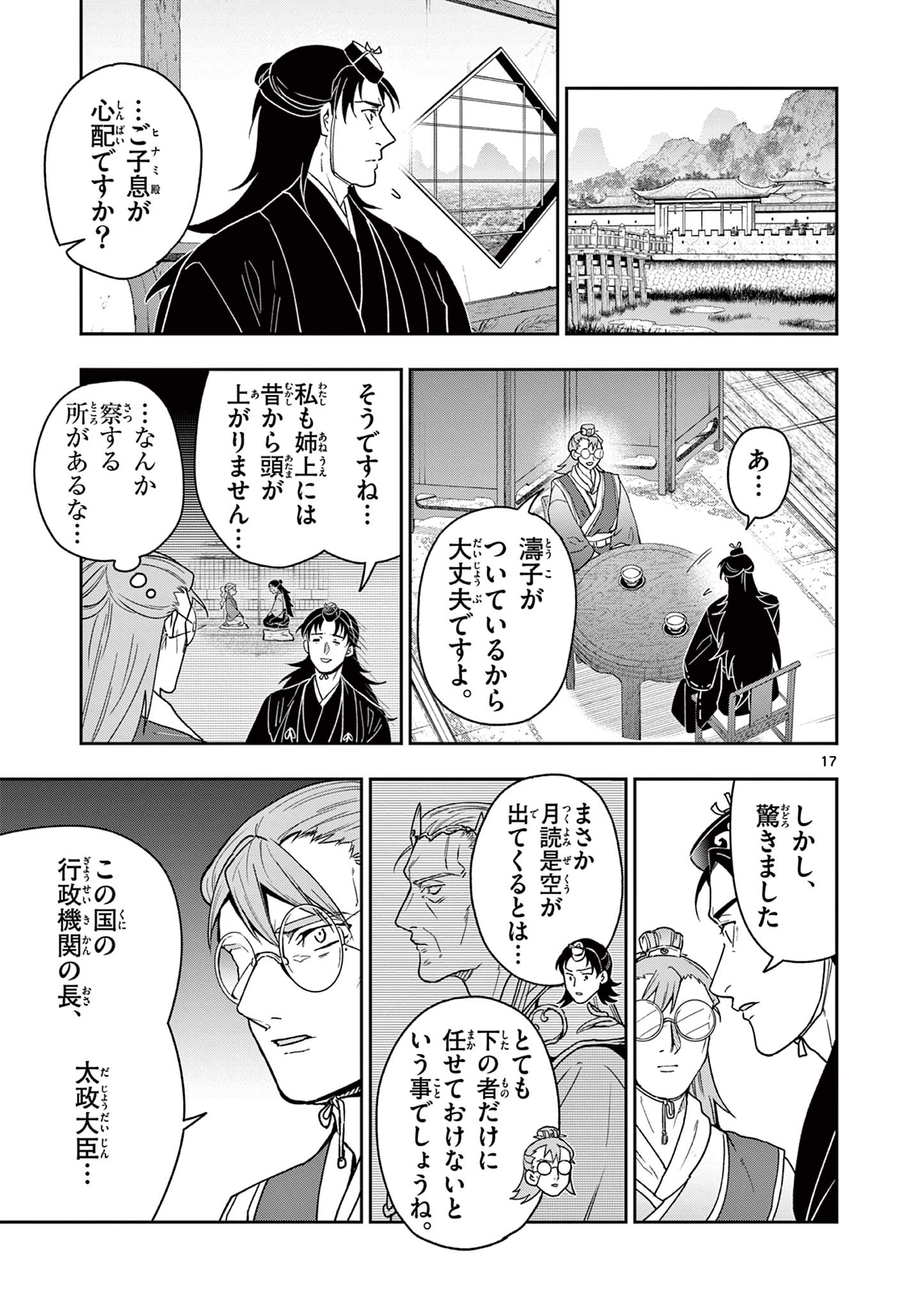 RYUU OKURI NO ISAGI Chap 60 - Pic 17