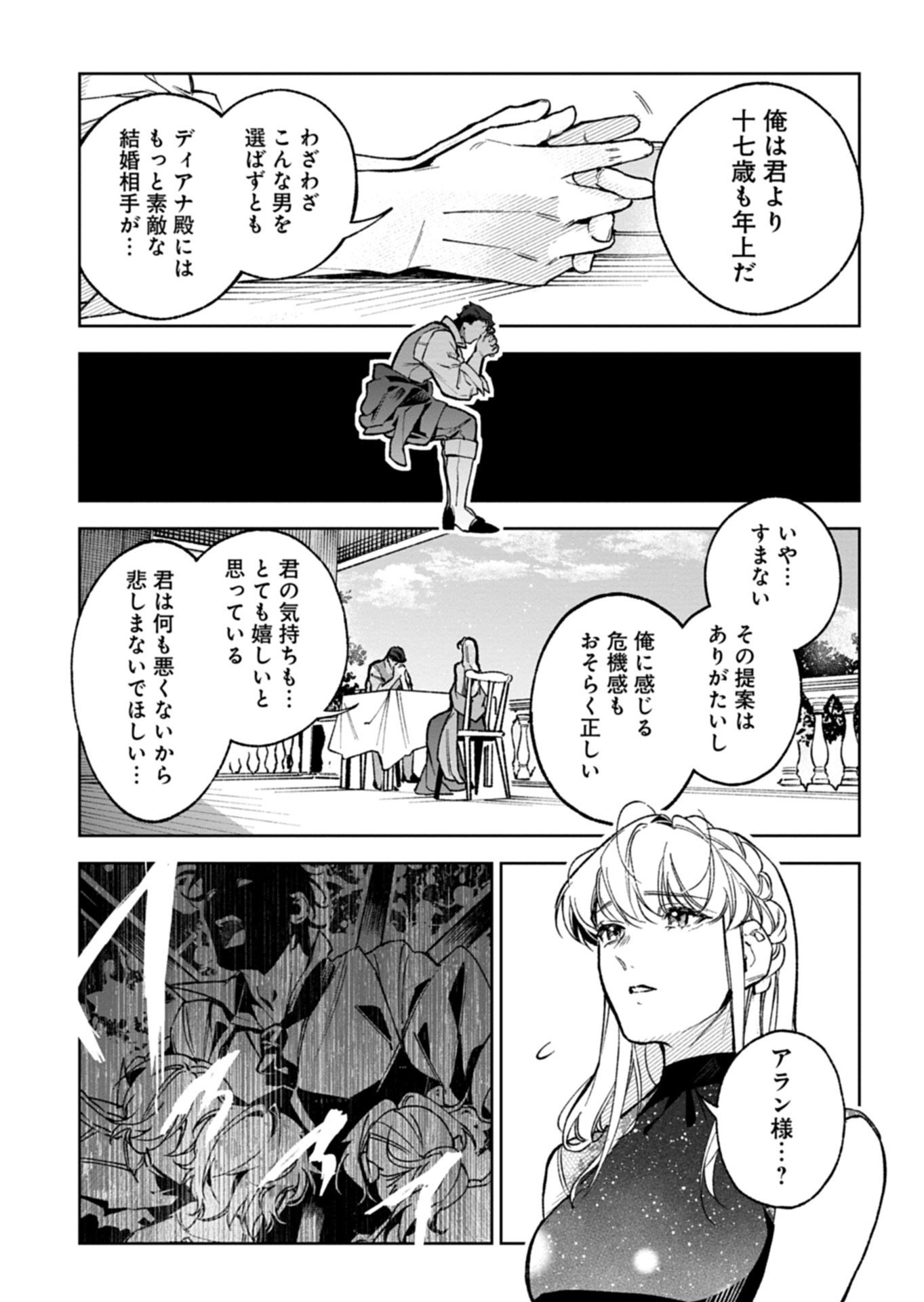 FUTAGO NO IMOUTO NI KOROSARETA ANE, NIDOME NO JINSEI WA HATSUKOI NO IKEOJI OUTEI NI FULL BET SHIMASU! Chap 5.2 - Pic 17