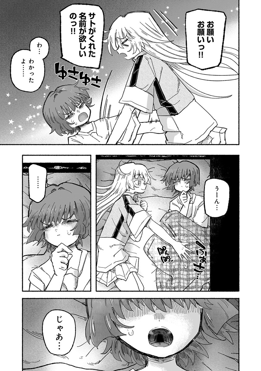 SHOKU SHOKU KOIKOI Chap 6 - Pic 17