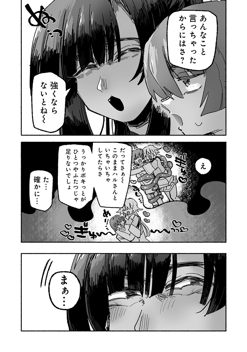 SHOKU SHOKU KOIKOI Chap 8 - Pic 17