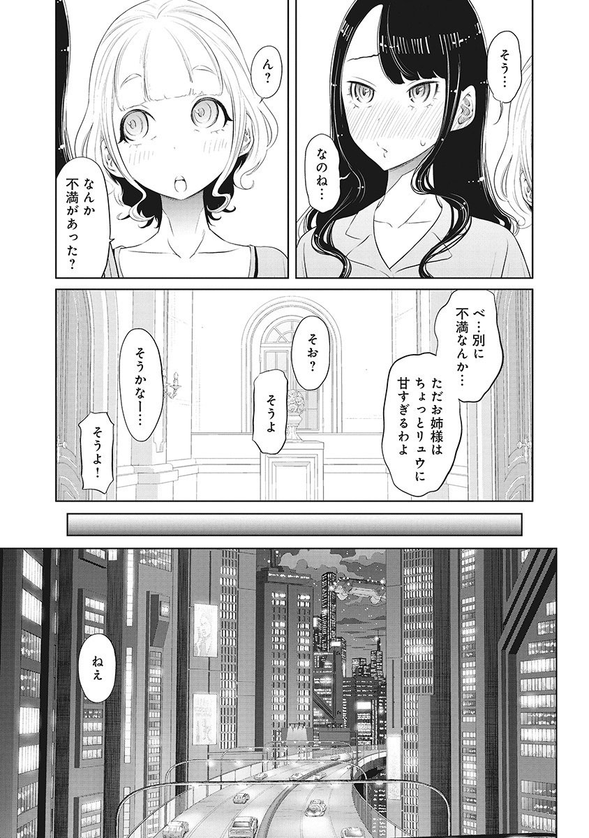 DODODODO! Chap 12 - Pic 17