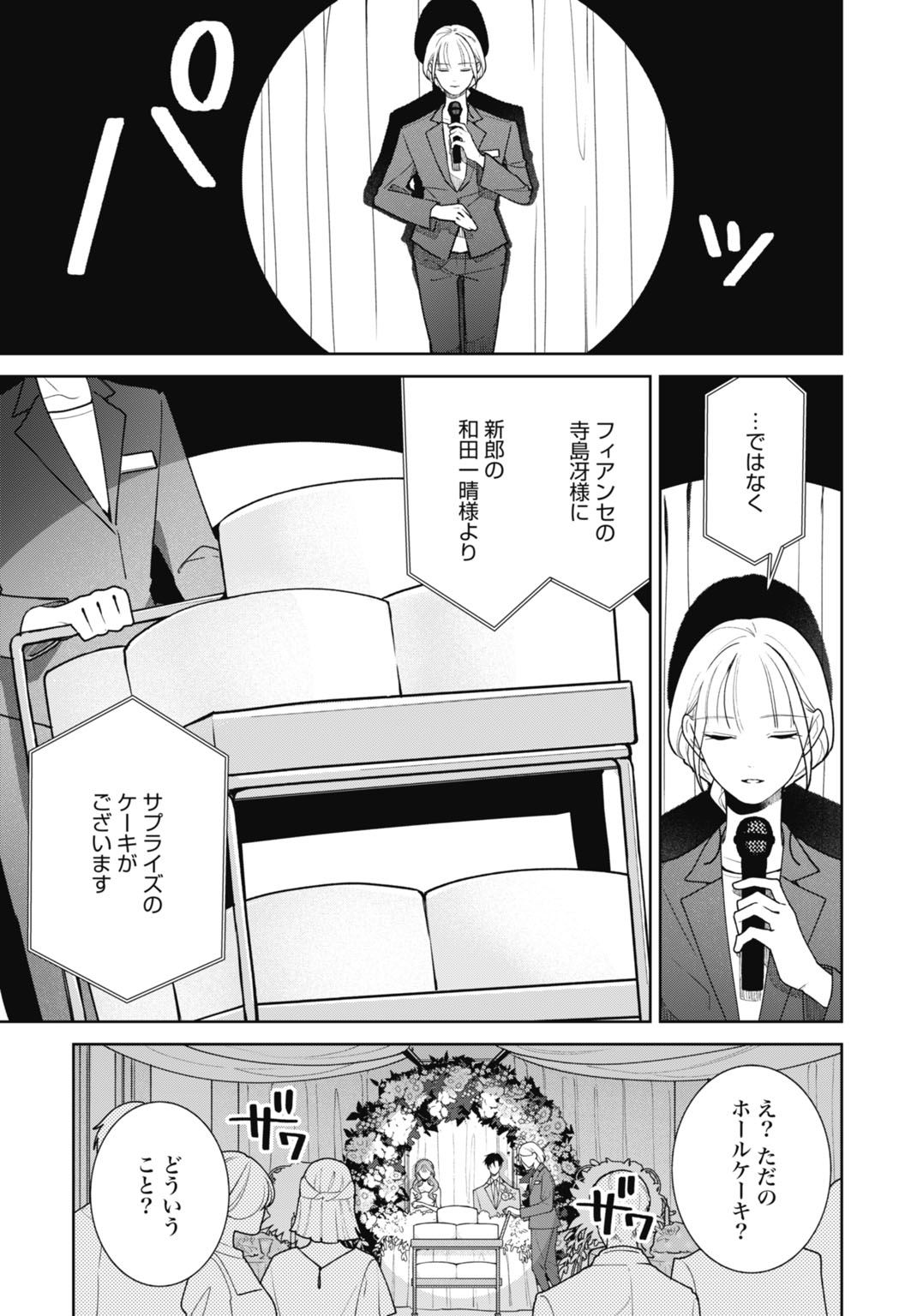 HANAYOME WA VEIL NO SHITA DE FUKUSHUU WO CHIKAU Chap 2 - Pic 17