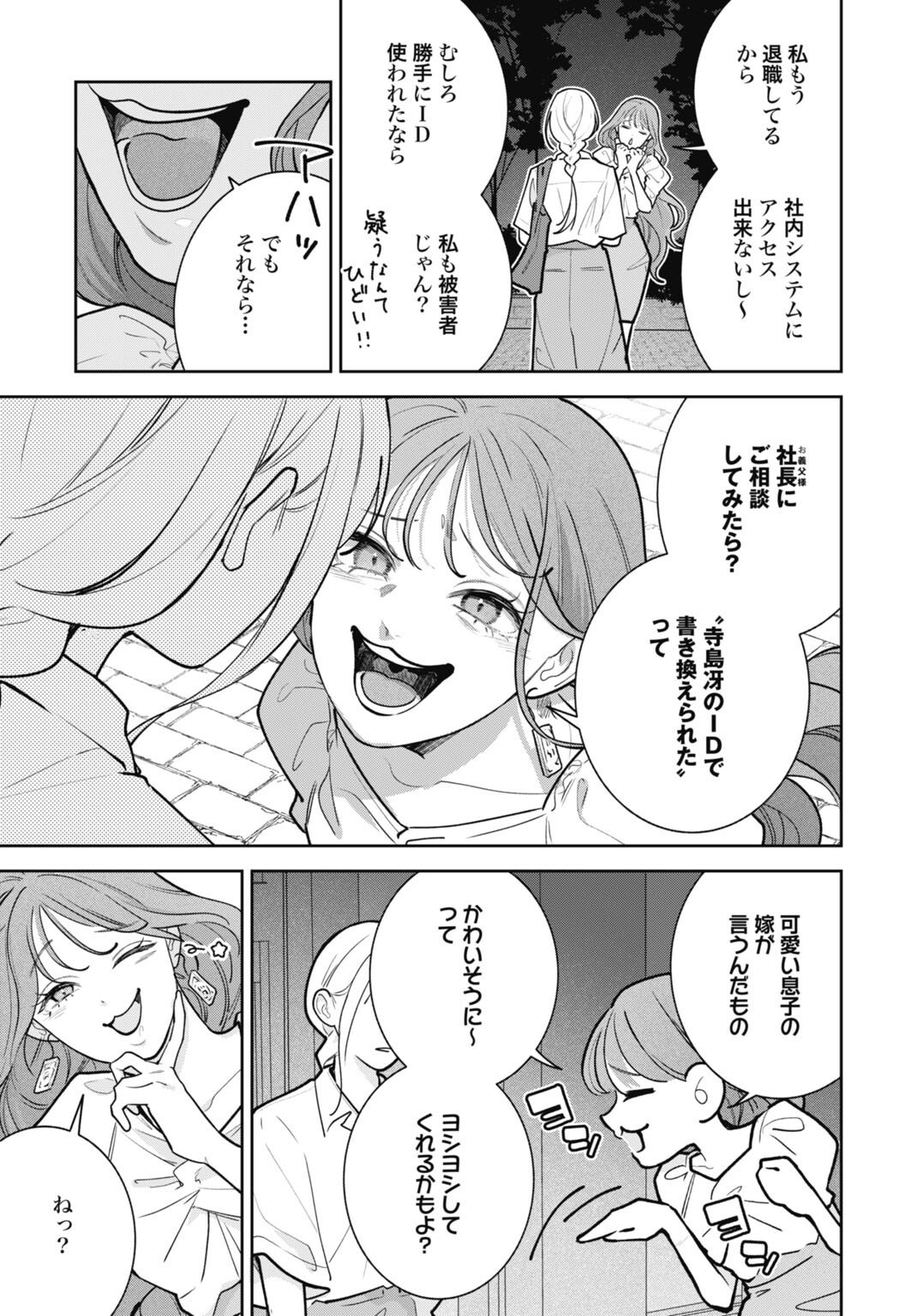 HANAYOME WA VEIL NO SHITA DE FUKUSHUU WO CHIKAU Chap 6 - Pic 17