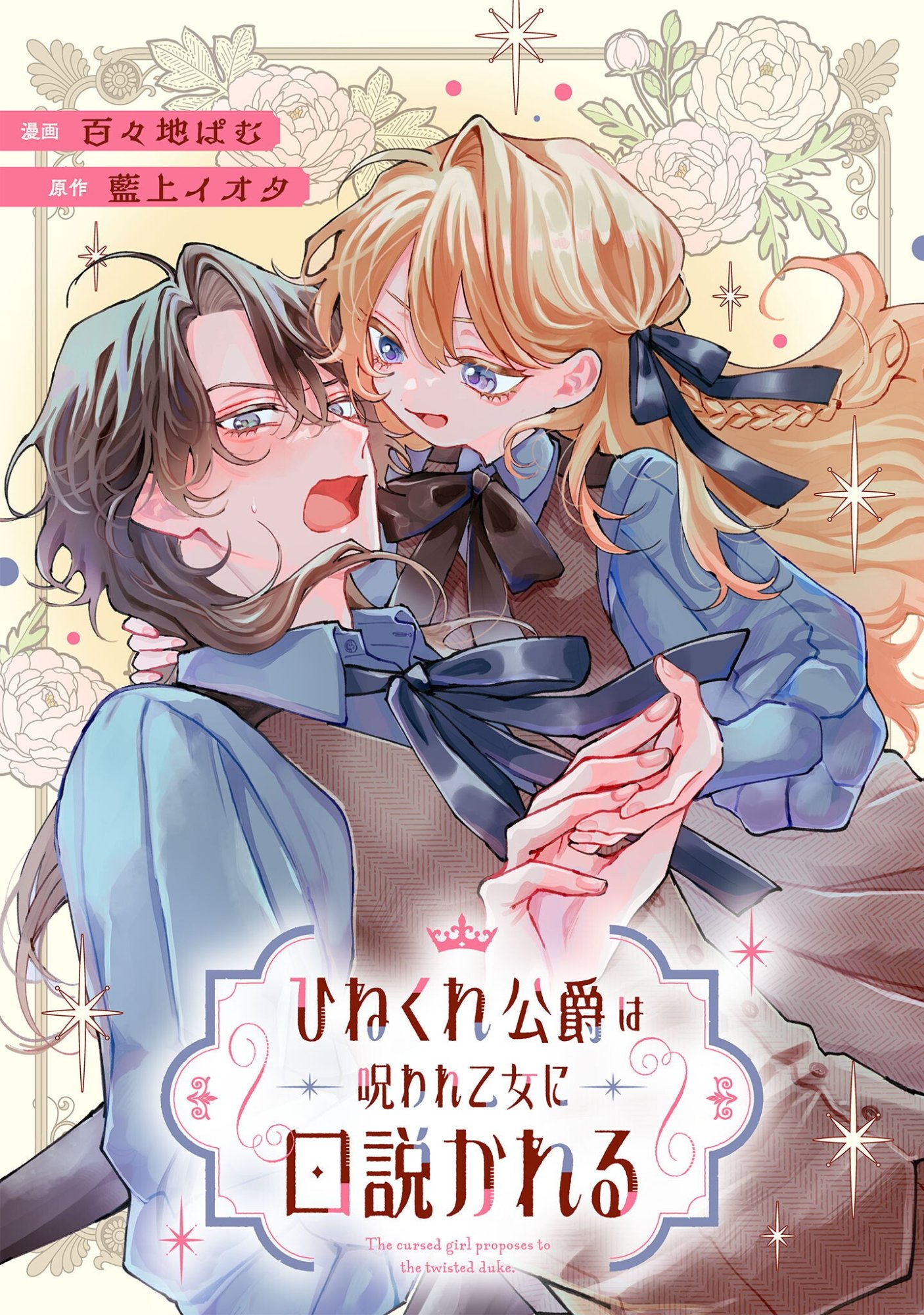 THE CURSED GIRL PROPOSES TO THE TWISTED DUKE. Chap 7 - Pic 1