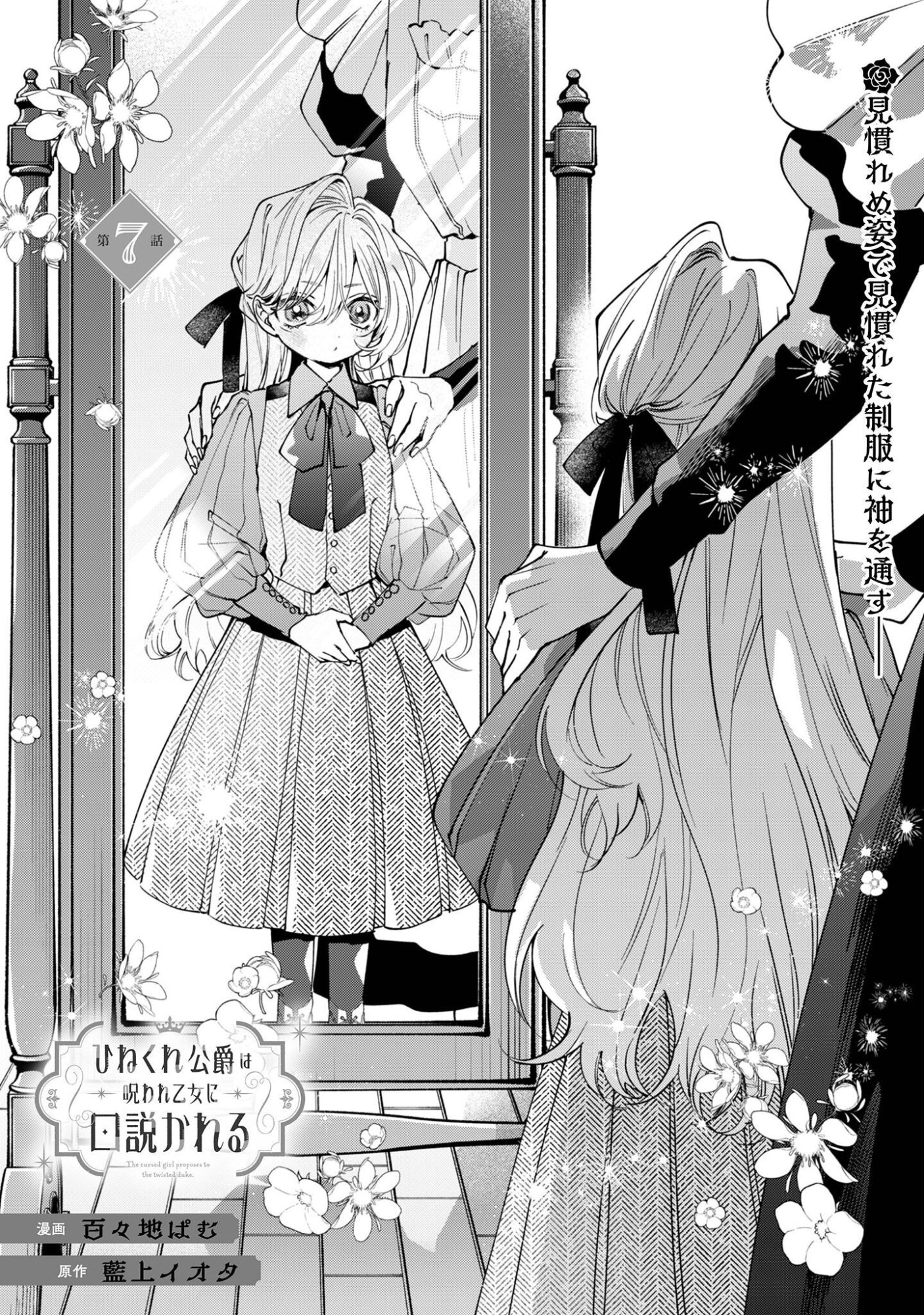 THE CURSED GIRL PROPOSES TO THE TWISTED DUKE. Chap 7 - Pic 2