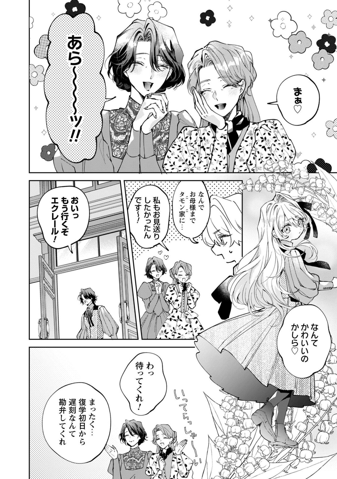 THE CURSED GIRL PROPOSES TO THE TWISTED DUKE. Chap 7 - Pic 3