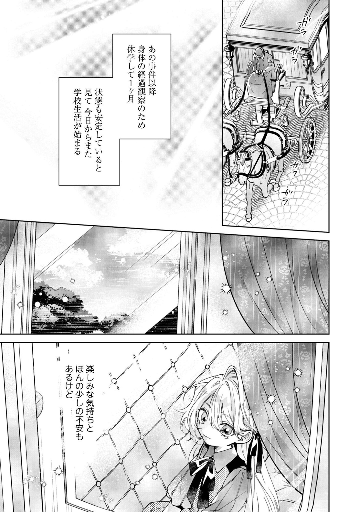 THE CURSED GIRL PROPOSES TO THE TWISTED DUKE. Chap 7 - Pic 4