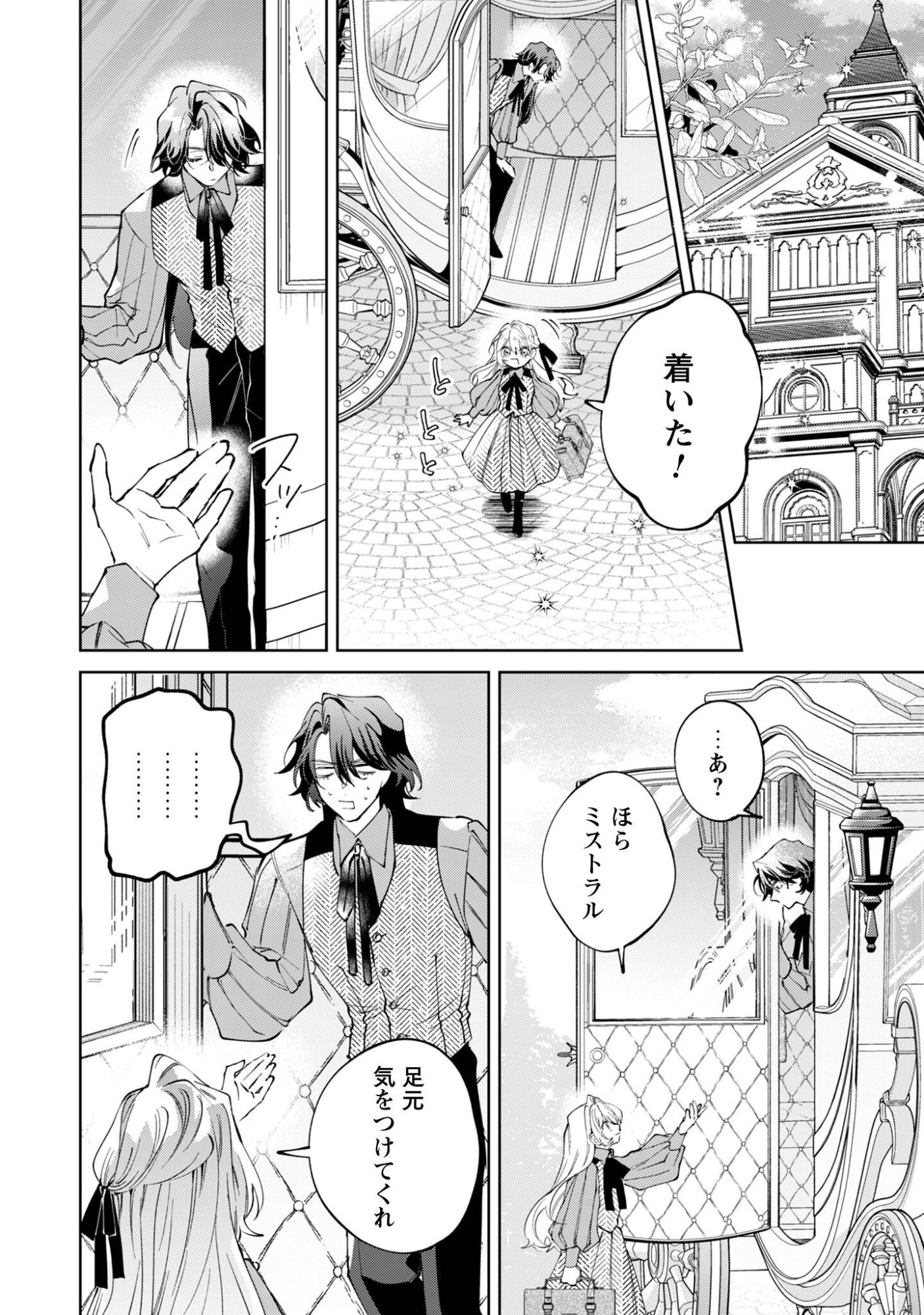 THE CURSED GIRL PROPOSES TO THE TWISTED DUKE. Chap 7 - Pic 5