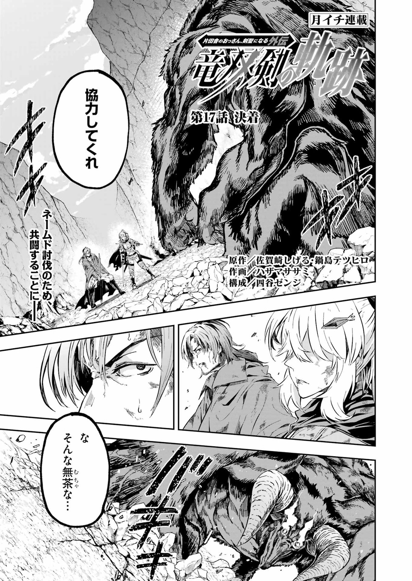 KATAINAKA NO OSSAN, KENSEI NI NARU GAIDEN - RYUU SOKEN NO KISEKI Chap 17 - Pic 1