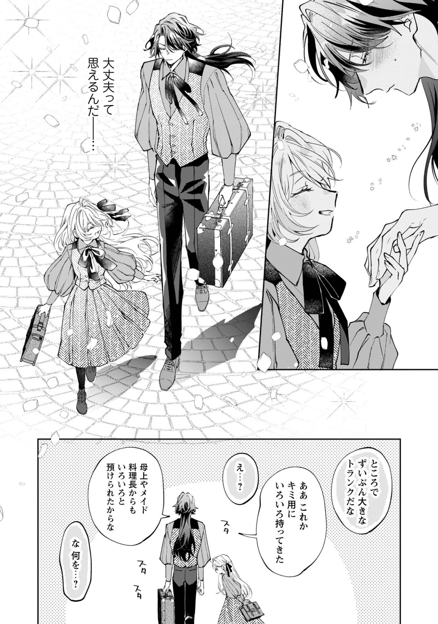 THE CURSED GIRL PROPOSES TO THE TWISTED DUKE. Chap 7 - Pic 7