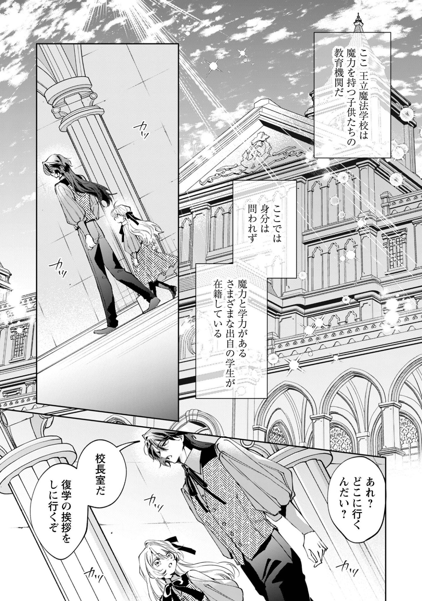 THE CURSED GIRL PROPOSES TO THE TWISTED DUKE. Chap 7 - Pic 8