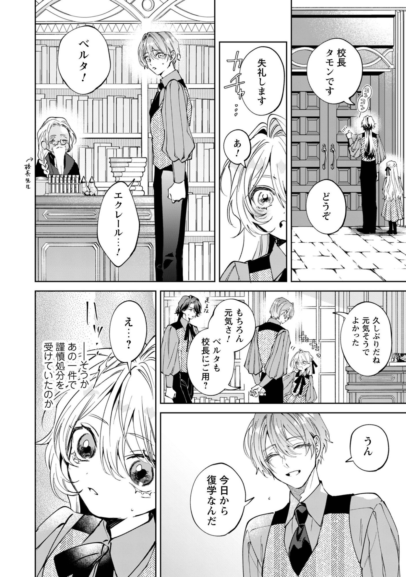 THE CURSED GIRL PROPOSES TO THE TWISTED DUKE. Chap 7 - Pic 9