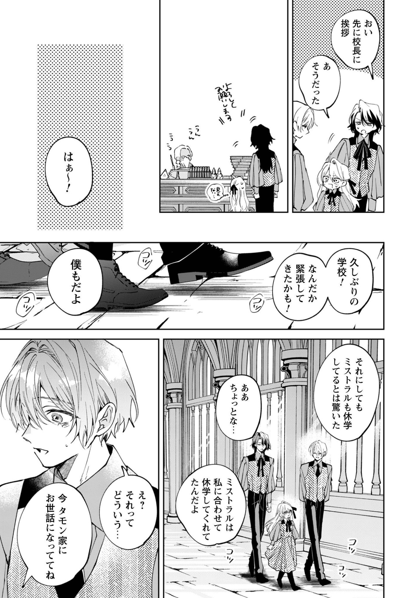 THE CURSED GIRL PROPOSES TO THE TWISTED DUKE. Chap 7 - Pic 10