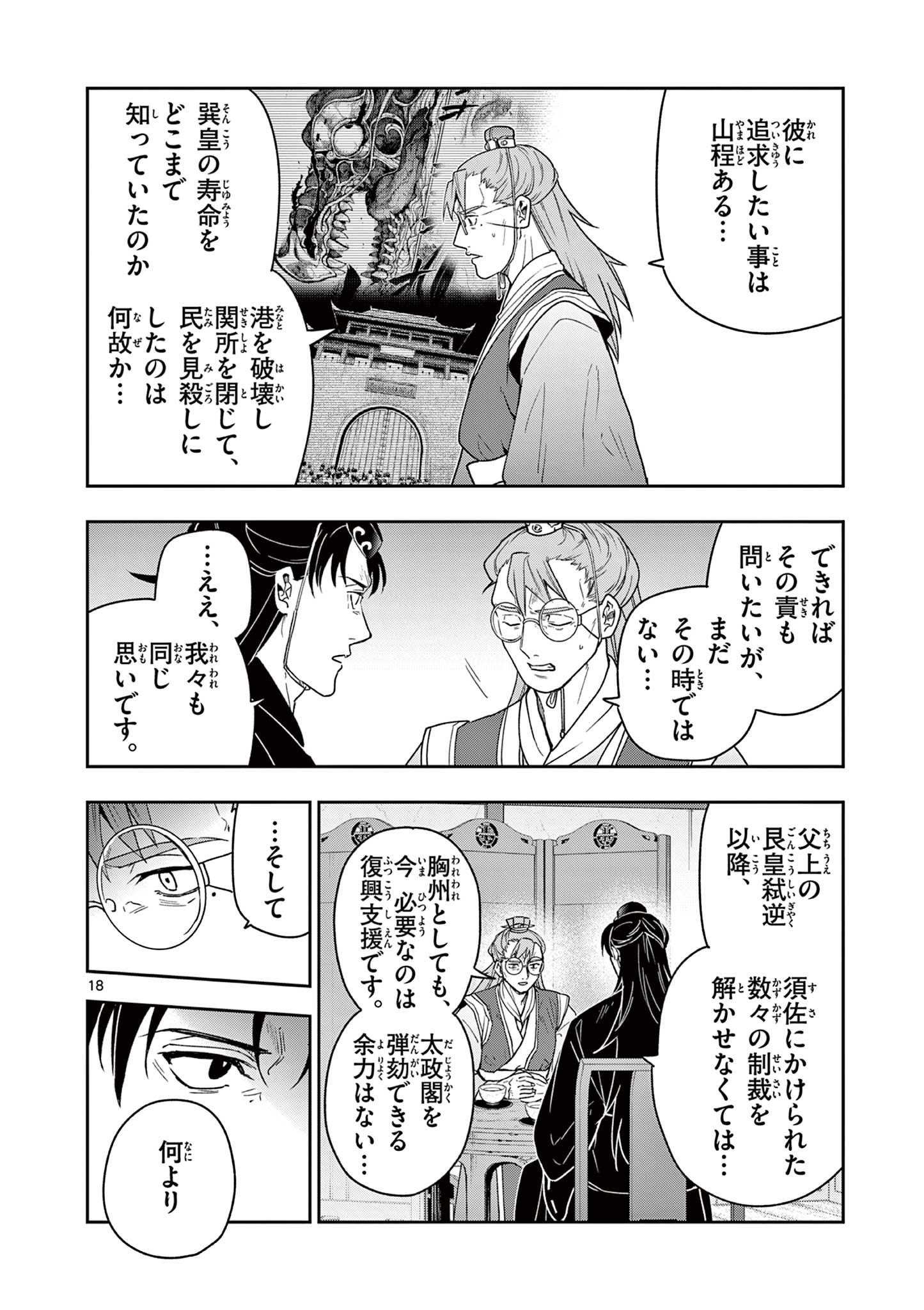 RYUU OKURI NO ISAGI Chap 60 - Pic 18