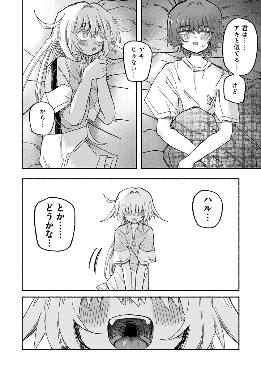 SHOKU SHOKU KOIKOI Chap 6 - Pic 18