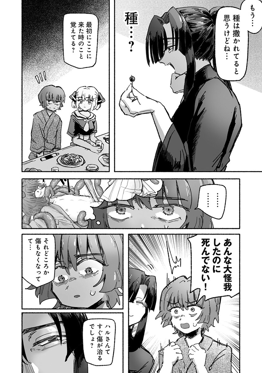 SHOKU SHOKU KOIKOI Chap 8 - Pic 18