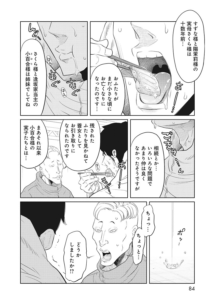 DODODODO! Chap 2 - Pic 18