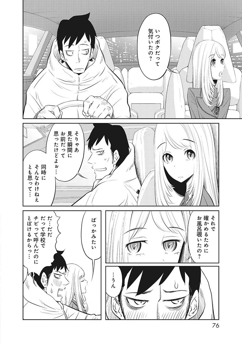 DODODODO! Chap 12 - Pic 18
