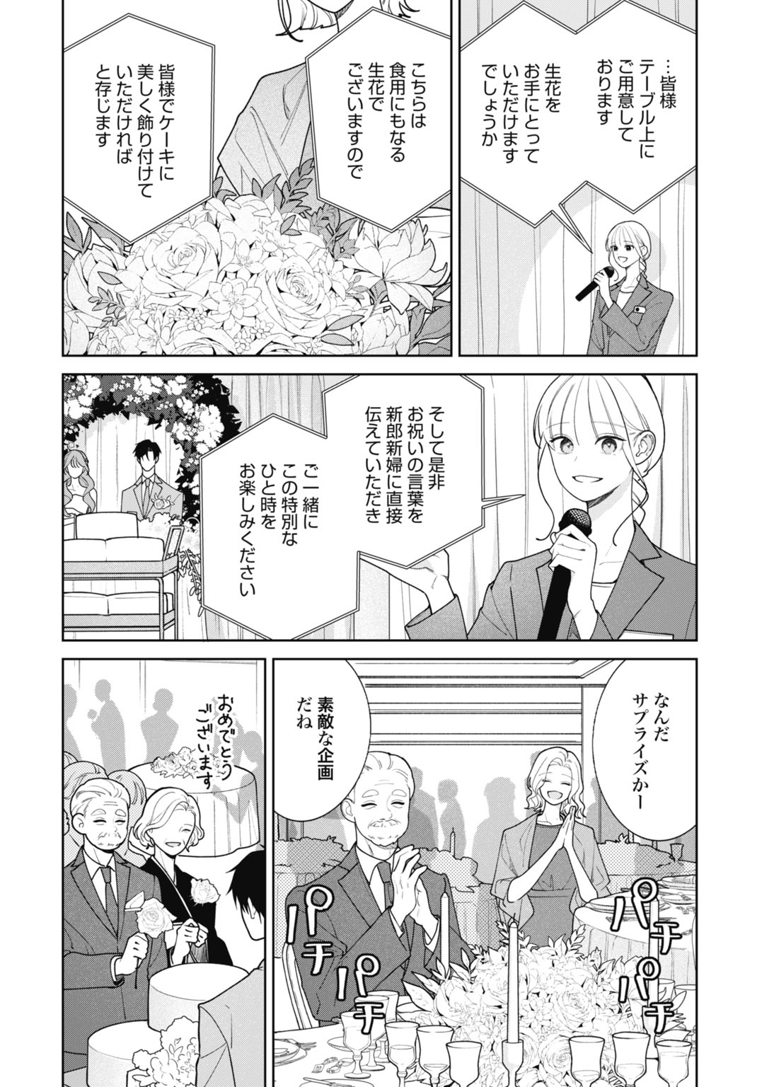 HANAYOME WA VEIL NO SHITA DE FUKUSHUU WO CHIKAU Chap 2 - Pic 18