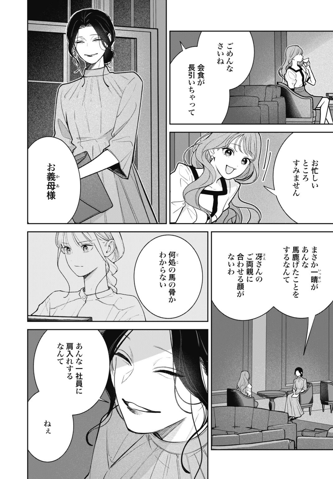 HANAYOME WA VEIL NO SHITA DE FUKUSHUU WO CHIKAU Chap 4 - Pic 18