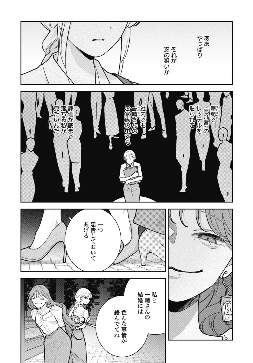 HANAYOME WA VEIL NO SHITA DE FUKUSHUU WO CHIKAU Chap 6 - Pic 18