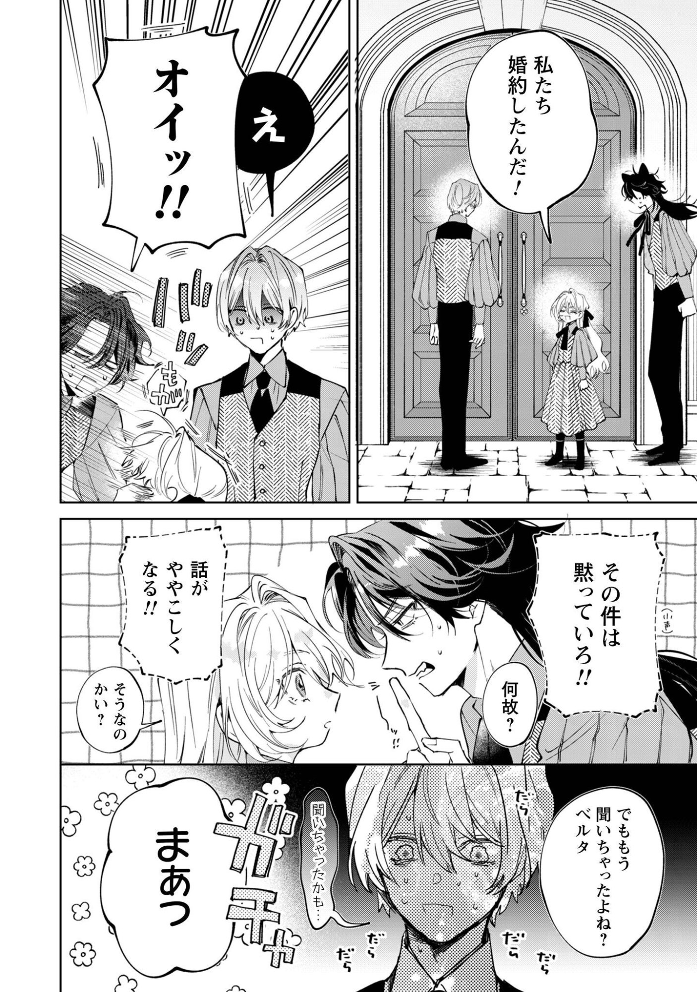 THE CURSED GIRL PROPOSES TO THE TWISTED DUKE. Chap 7 - Pic 11