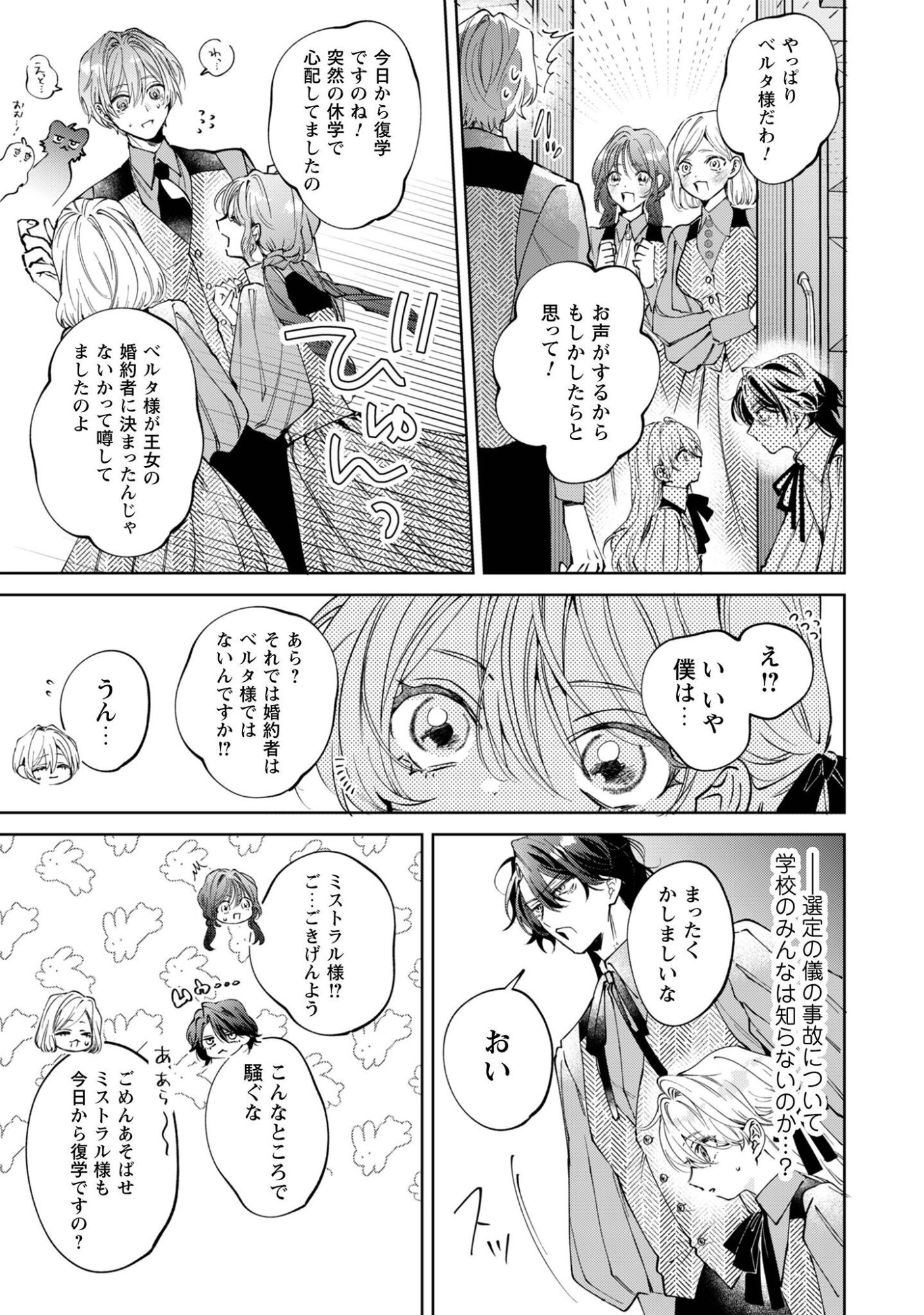 THE CURSED GIRL PROPOSES TO THE TWISTED DUKE. Chap 7 - Pic 12