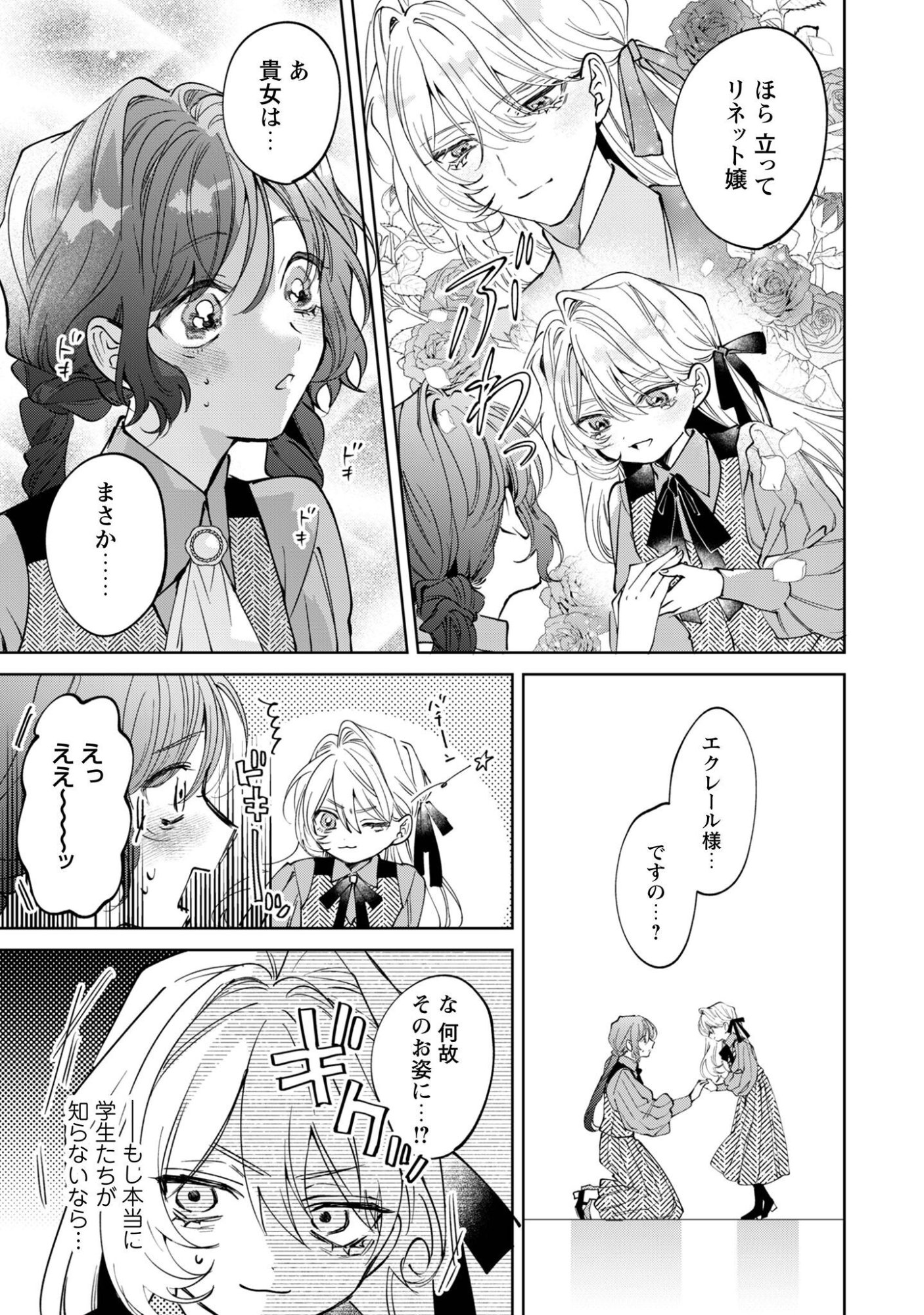 THE CURSED GIRL PROPOSES TO THE TWISTED DUKE. Chap 7 - Pic 14