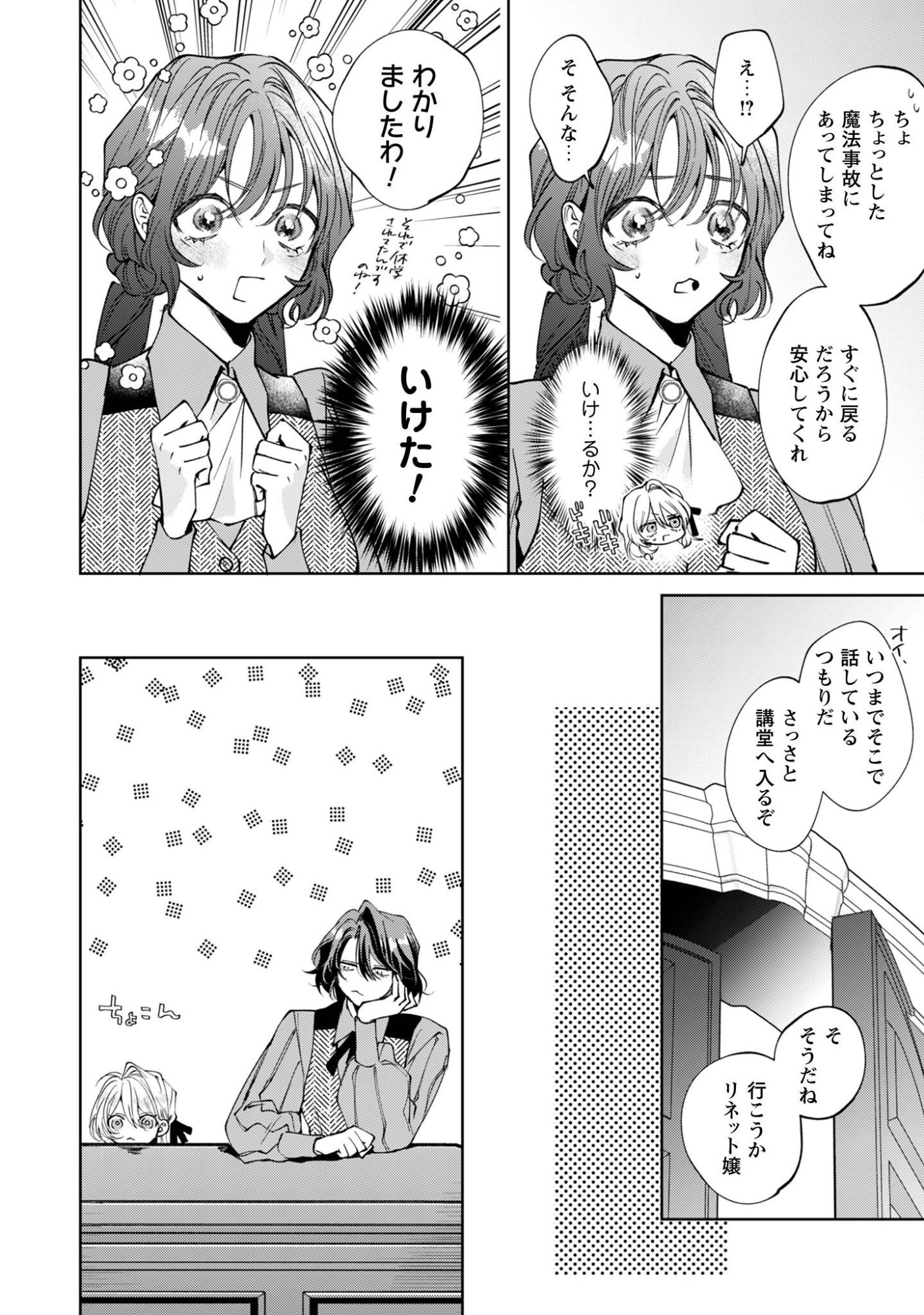 THE CURSED GIRL PROPOSES TO THE TWISTED DUKE. Chap 7 - Pic 15
