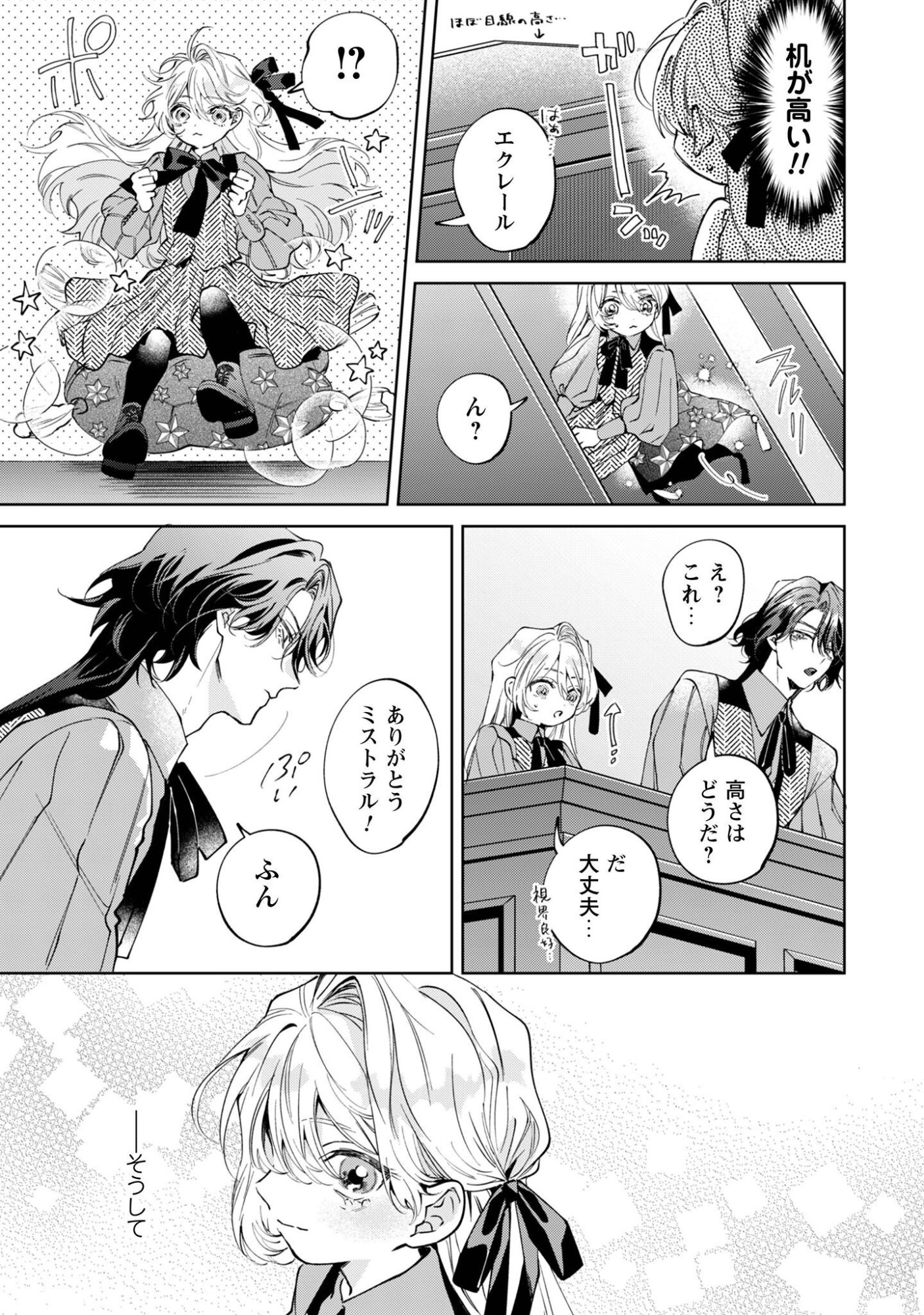 THE CURSED GIRL PROPOSES TO THE TWISTED DUKE. Chap 7 - Pic 16